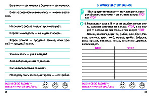 Русский язык. 2 класс. Упражнения для занятий в школе и дома