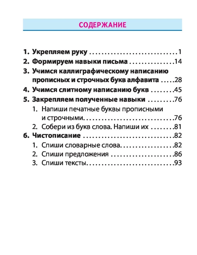Русский язык. 1 класс. Упражнения для занятий в школе и дома