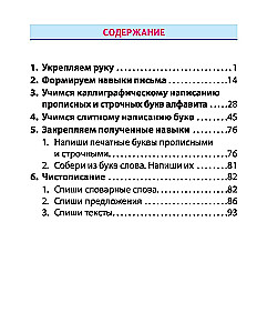 Русский язык. 1 класс. Упражнения для занятий в школе и дома
