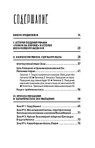 Pikniks uz malas - Brāļu Strugacku