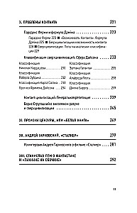 Pikniks uz malas - Brāļu Strugacku