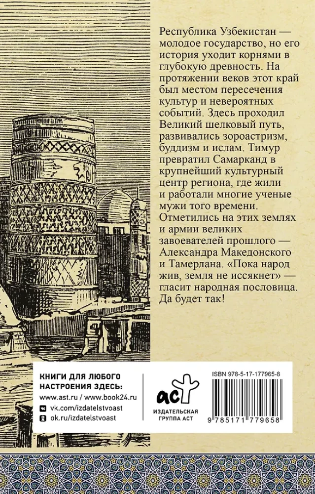 Uzbekistāna. Pilnīga vēsture