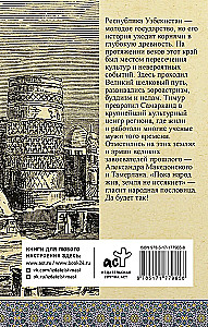 Uzbekistāna. Pilnīga vēsture