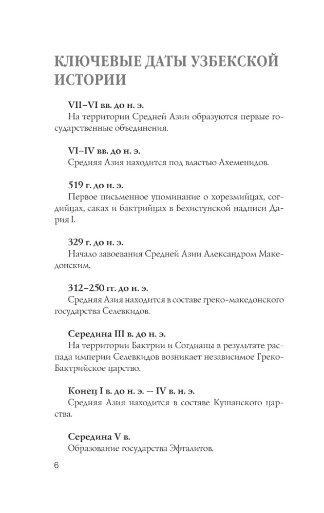 Uzbekistāna. Pilnīga vēsture