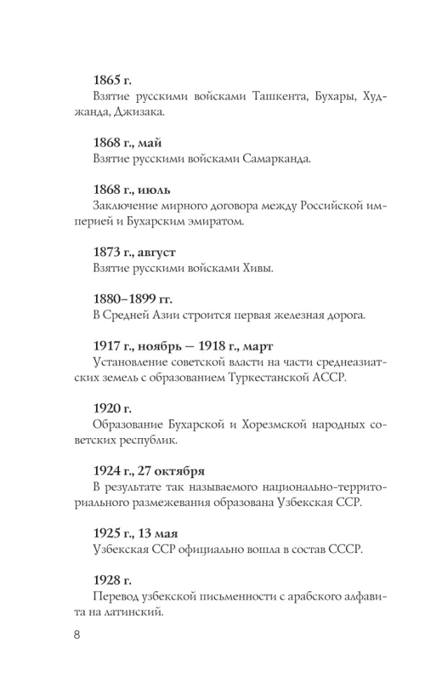Uzbekistāna. Pilnīga vēsture