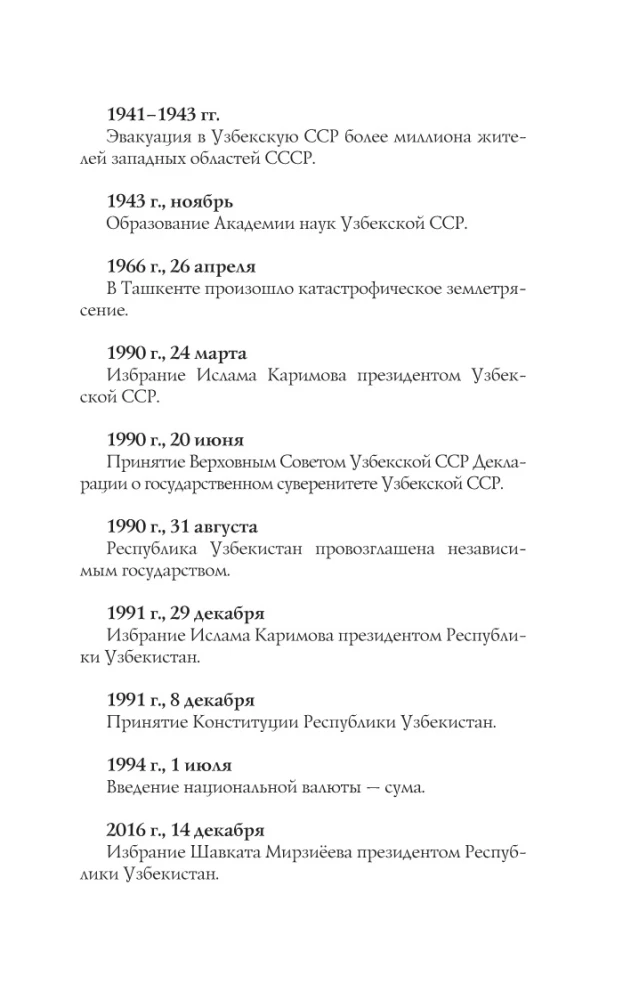 Uzbekistāna. Pilnīga vēsture