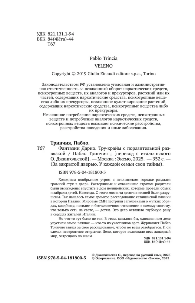 Dario fantāzijas. Patiesi notikumi ar pārsteidzošu iznākumu
