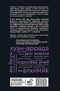 Pasakas par vecmāmiņu par svešām zemēm. Arābu, angļu, vācu, spāņu, beļģu, itāļu, islandiešu, ēģiptiešu, turku, ķīniešu, somu, ungāru, indiešu, zviedru un citām pasakām
