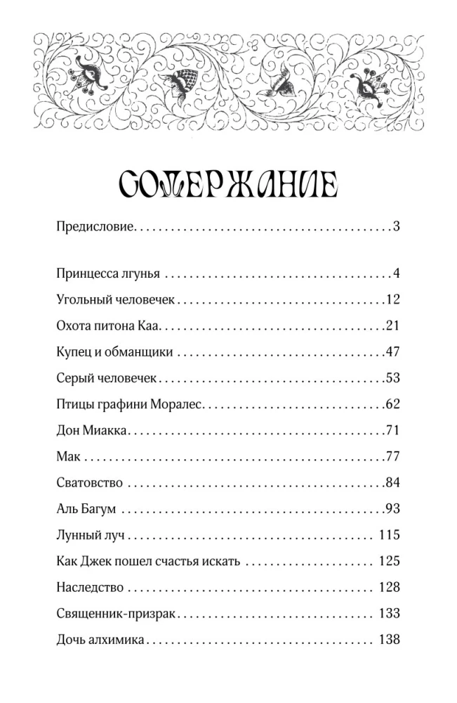 Pasakas par vecmāmiņu par svešām zemēm. Arābu, angļu, vācu, spāņu, beļģu, itāļu, islandiešu, ēģiptiešu, turku, ķīniešu, somu, ungāru, indiešu, zviedru un citām pasakām