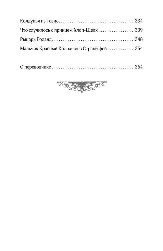 Pasakas par vecmāmiņu par svešām zemēm. Arābu, angļu, vācu, spāņu, beļģu, itāļu, islandiešu, ēģiptiešu, turku, ķīniešu, somu, ungāru, indiešu, zviedru un citām pasakām