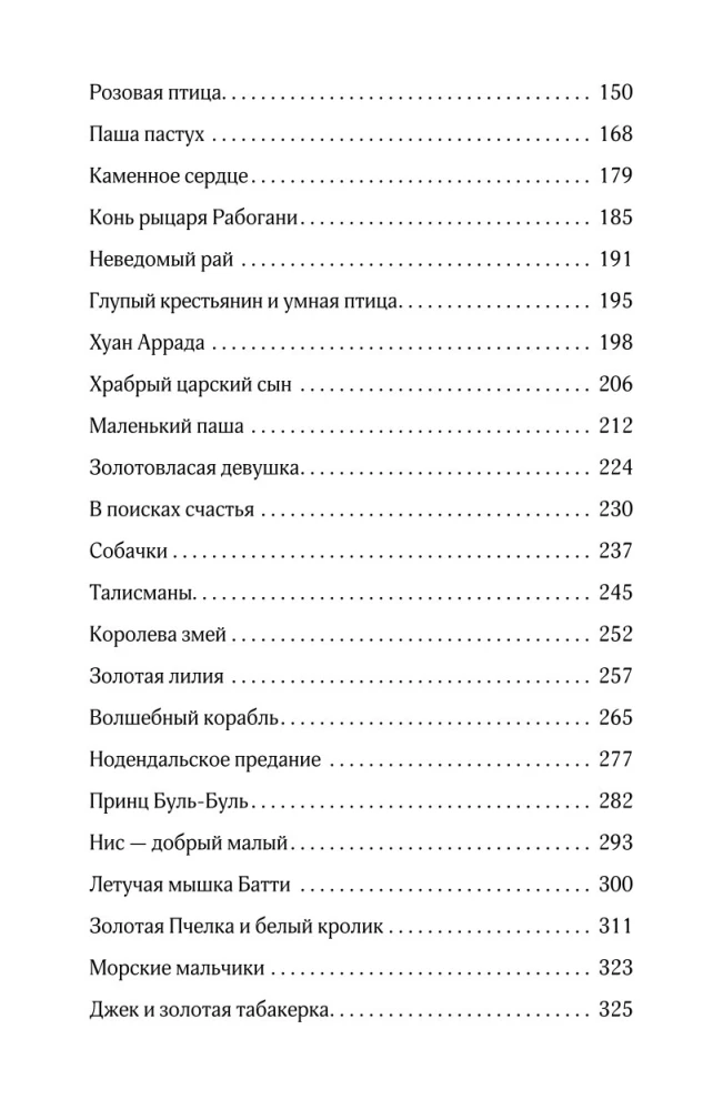 Pasakas par vecmāmiņu par svešām zemēm. Arābu, angļu, vācu, spāņu, beļģu, itāļu, islandiešu, ēģiptiešu, turku, ķīniešu, somu, ungāru, indiešu, zviedru un citām pasakām