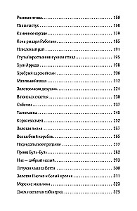 Pasakas par vecmāmiņu par svešām zemēm. Arābu, angļu, vācu, spāņu, beļģu, itāļu, islandiešu, ēģiptiešu, turku, ķīniešu, somu, ungāru, indiešu, zviedru un citām pasakām