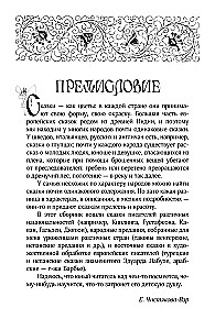 Pasakas par vecmāmiņu par svešām zemēm. Arābu, angļu, vācu, spāņu, beļģu, itāļu, islandiešu, ēģiptiešu, turku, ķīniešu, somu, ungāru, indiešu, zviedru un citām pasakām
