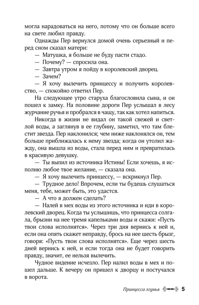 Pasakas par vecmāmiņu par svešām zemēm. Arābu, angļu, vācu, spāņu, beļģu, itāļu, islandiešu, ēģiptiešu, turku, ķīniešu, somu, ungāru, indiešu, zviedru un citām pasakām