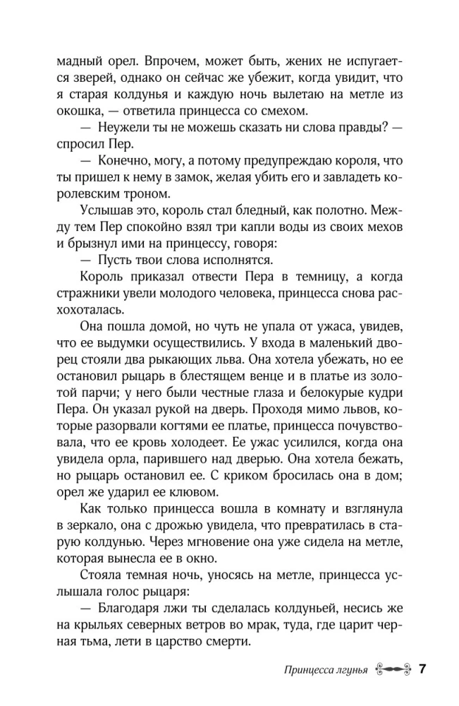 Pasakas par vecmāmiņu par svešām zemēm. Arābu, angļu, vācu, spāņu, beļģu, itāļu, islandiešu, ēģiptiešu, turku, ķīniešu, somu, ungāru, indiešu, zviedru un citām pasakām