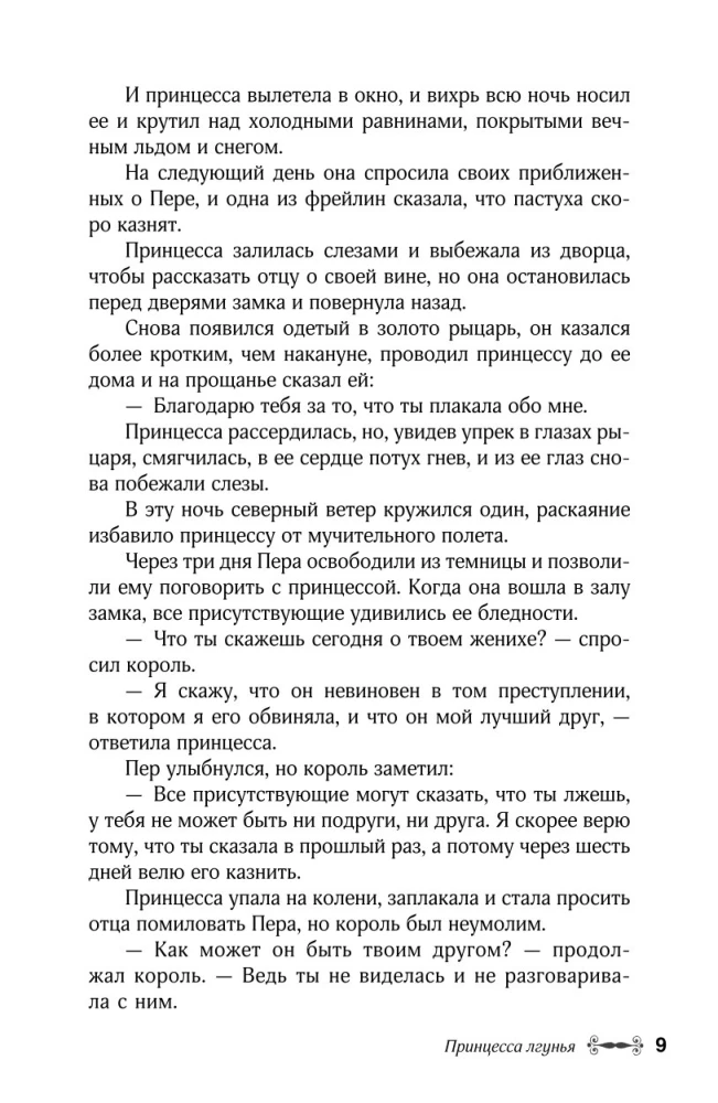 Pasakas par vecmāmiņu par svešām zemēm. Arābu, angļu, vācu, spāņu, beļģu, itāļu, islandiešu, ēģiptiešu, turku, ķīniešu, somu, ungāru, indiešu, zviedru un citām pasakām