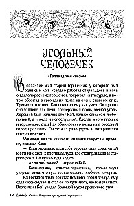 Pasakas par vecmāmiņu par svešām zemēm. Arābu, angļu, vācu, spāņu, beļģu, itāļu, islandiešu, ēģiptiešu, turku, ķīniešu, somu, ungāru, indiešu, zviedru un citām pasakām