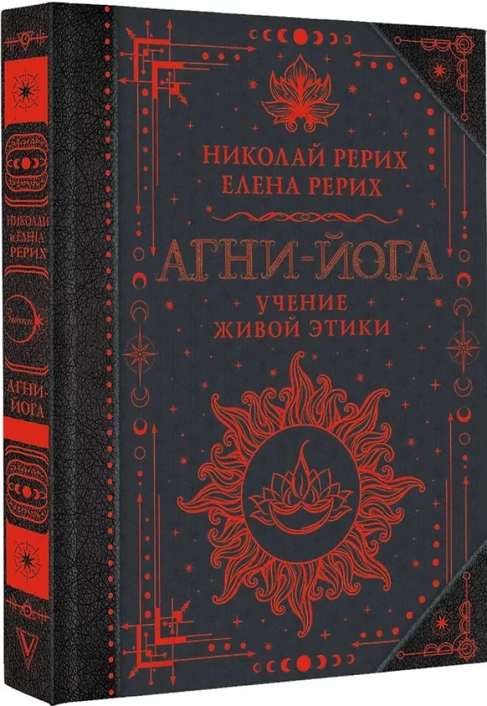 Агни-йога. Учение Живой Этики