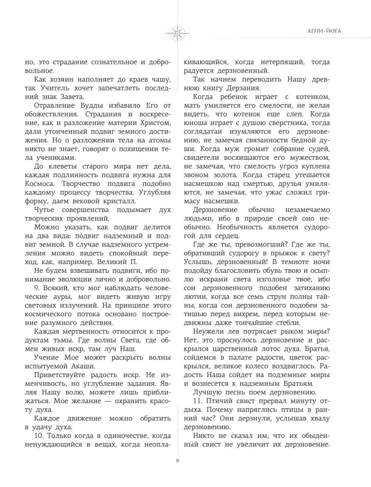 Агни-йога. Учение Живой Этики