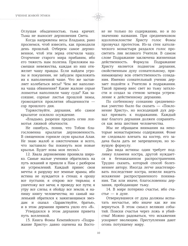Агни-йога. Учение Живой Этики