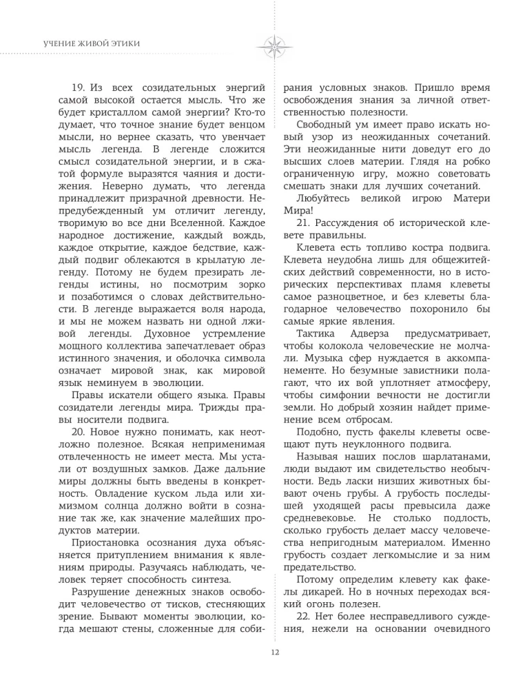 Агни-йога. Учение Живой Этики