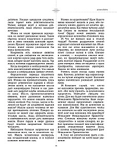 Агни-йога. Учение Живой Этики
