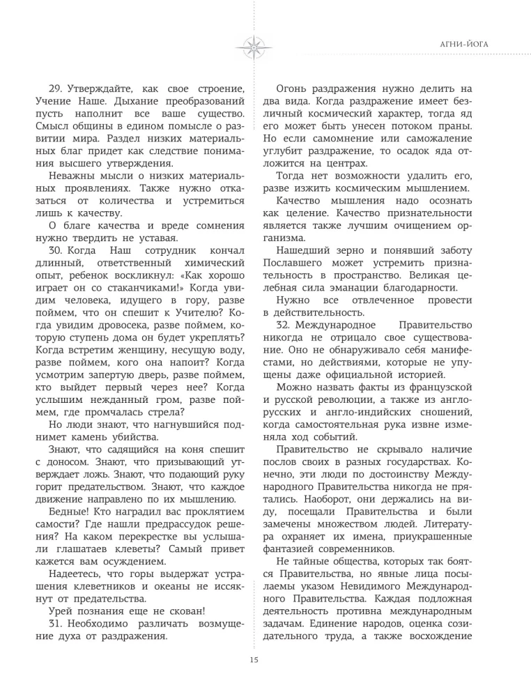 Агни-йога. Учение Живой Этики