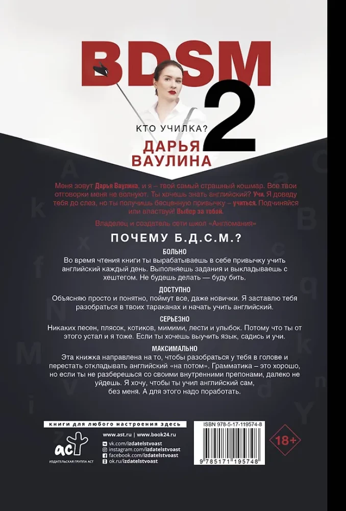 Жёсткий английский. Больно не будет/ #БДСМанглийский