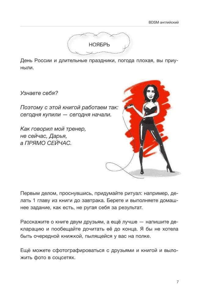 Жёсткий английский. Больно не будет/ #БДСМанглийский