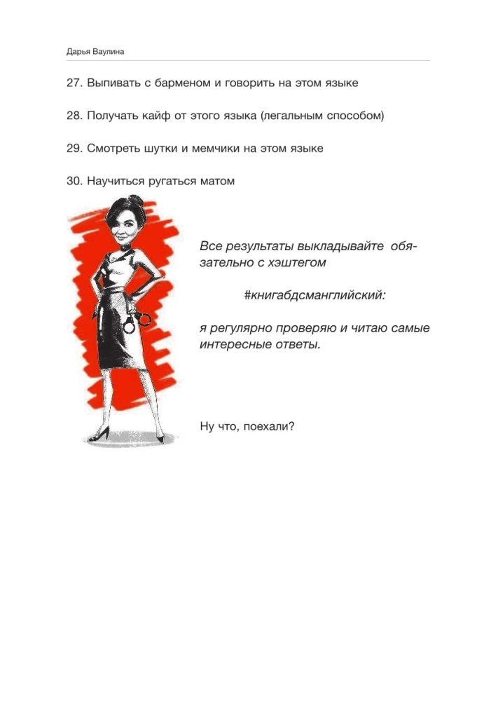 Жёсткий английский. Больно не будет/ #БДСМанглийский