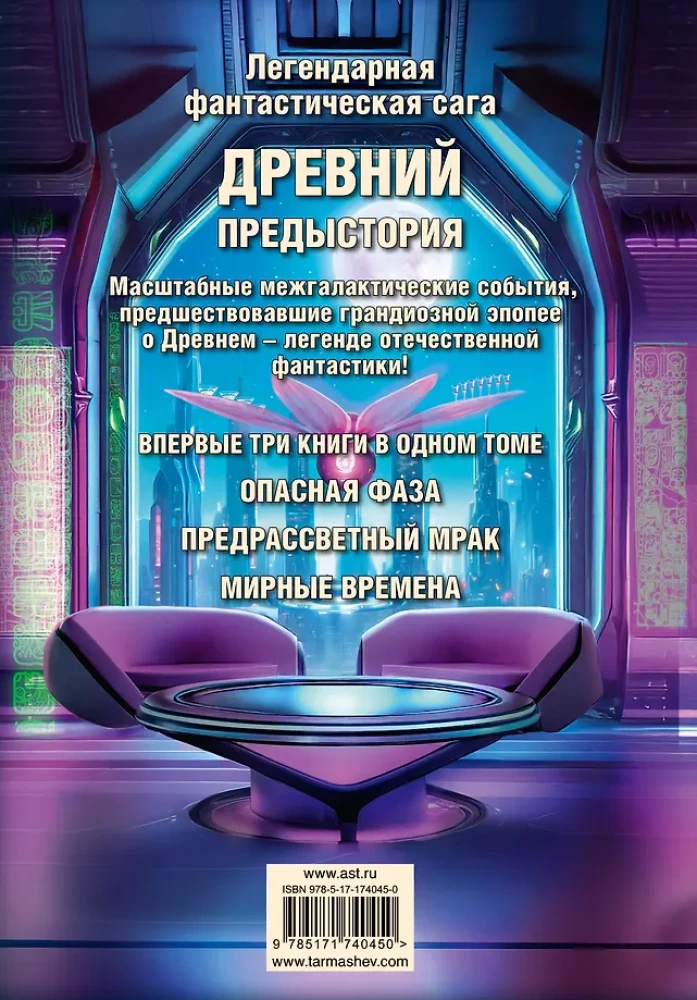 Leģendārā fantastikas sāga - Senais. Priekšvēsture. Trīs grāmatas vienā sējumā
