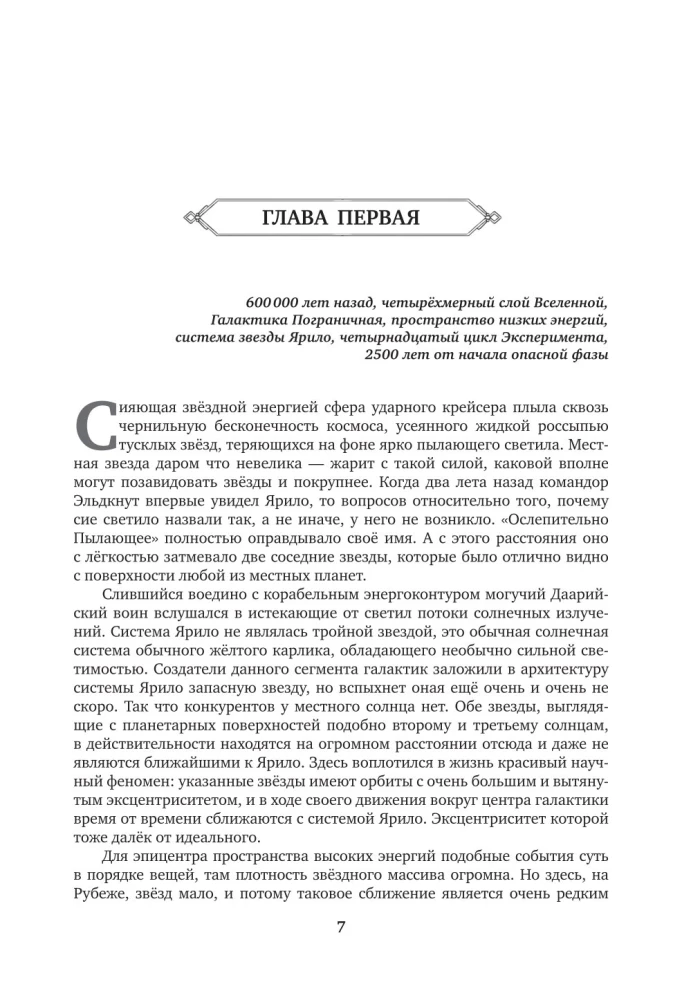 Leģendārā fantastikas sāga - Senais. Priekšvēsture. Trīs grāmatas vienā sējumā