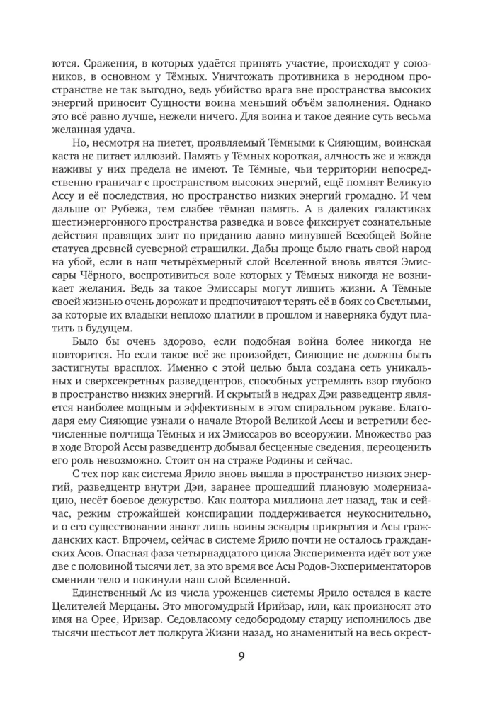 Leģendārā fantastikas sāga - Senais. Priekšvēsture. Trīs grāmatas vienā sējumā