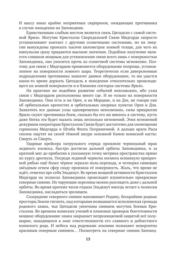 Leģendārā fantastikas sāga - Senais. Priekšvēsture. Trīs grāmatas vienā sējumā