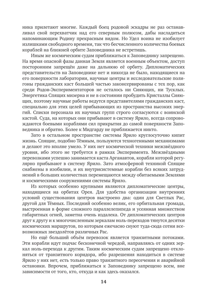 Leģendārā fantastikas sāga - Senais. Priekšvēsture. Trīs grāmatas vienā sējumā