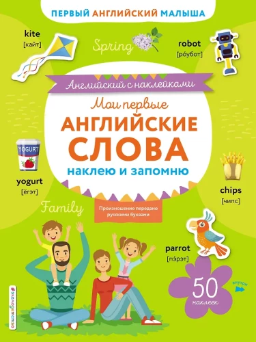 Mani pirmie angļu vārdi: pielīmēšu un atcerēšos