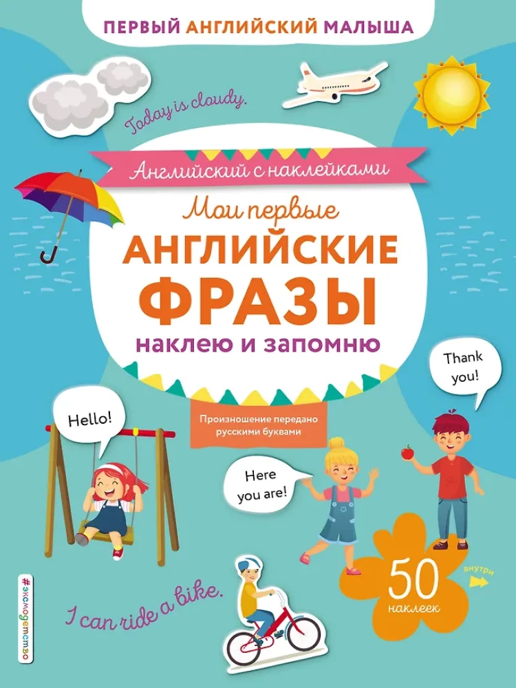 Manas pirmās angļu frāzes: pielīmēšu un atcerēšos