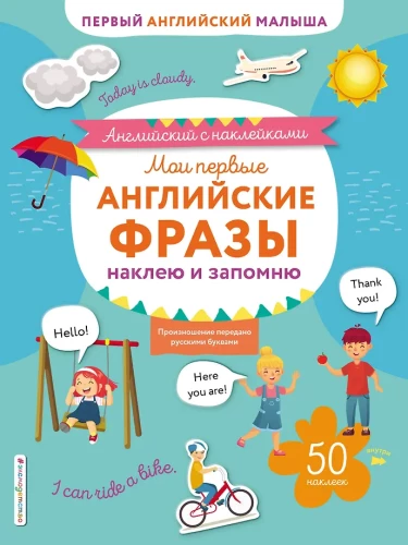 Manas pirmās angļu frāzes: pielīmēšu un atcerēšos