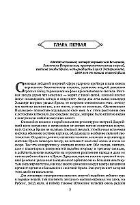 Leģendārā fantastikas sāga - Senais. Priekšvēsture. Trīs grāmatas vienā sējumā. Bīstamā fāze. Pirmsausmas tumsa. Mierīgais laiks