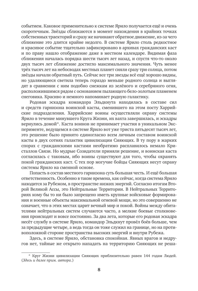 Leģendārā fantastikas sāga - Senais. Priekšvēsture. Trīs grāmatas vienā sējumā. Bīstamā fāze. Pirmsausmas tumsa. Mierīgais laiks