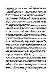Leģendārā fantastikas sāga - Senais. Priekšvēsture. Trīs grāmatas vienā sējumā. Bīstamā fāze. Pirmsausmas tumsa. Mierīgais laiks