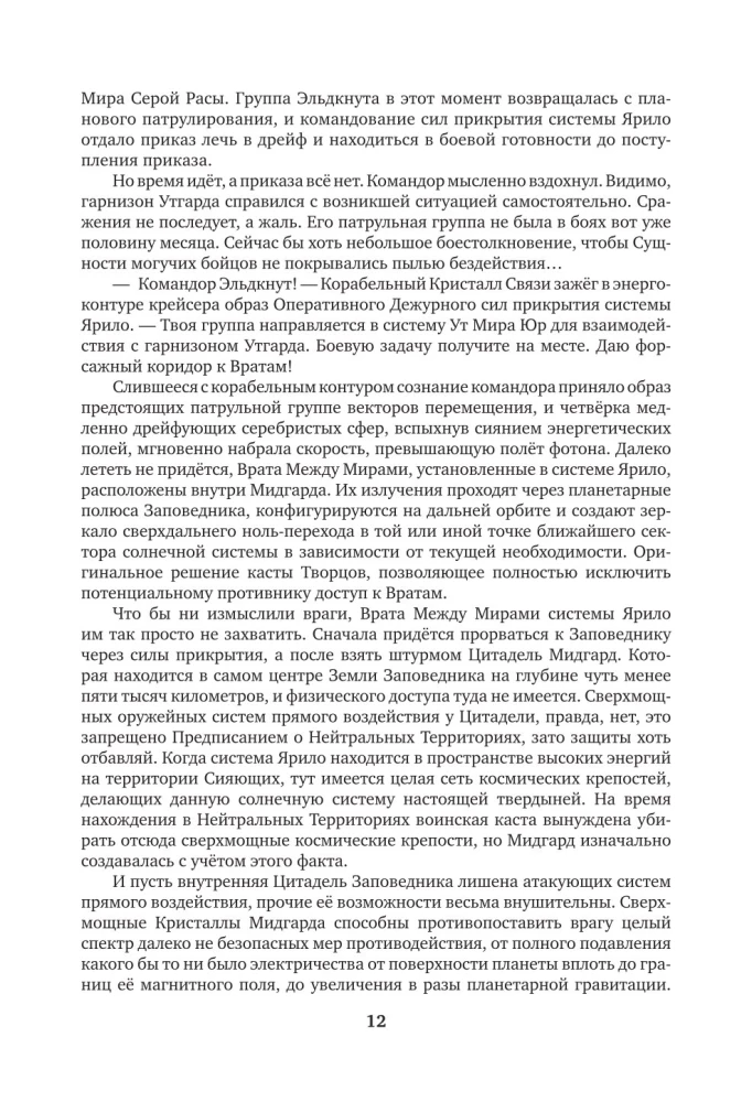 Leģendārā fantastikas sāga - Senais. Priekšvēsture. Trīs grāmatas vienā sējumā. Bīstamā fāze. Pirmsausmas tumsa. Mierīgais laiks