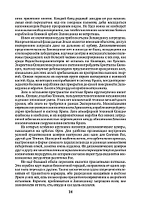 Leģendārā fantastikas sāga - Senais. Priekšvēsture. Trīs grāmatas vienā sējumā. Bīstamā fāze. Pirmsausmas tumsa. Mierīgais laiks