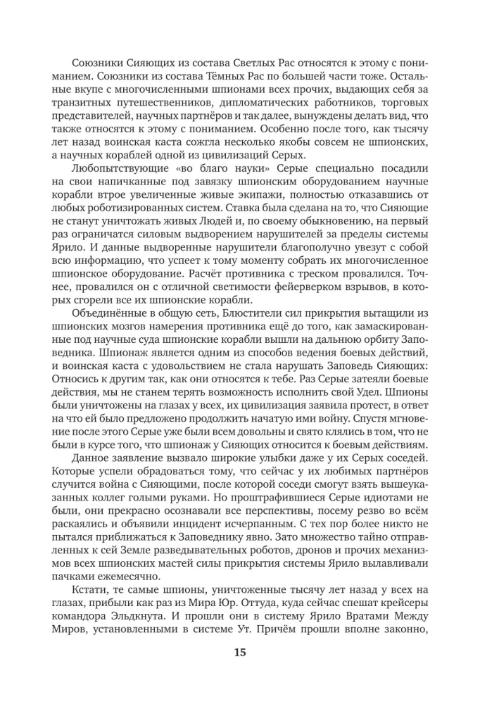 Leģendārā fantastikas sāga - Senais. Priekšvēsture. Trīs grāmatas vienā sējumā. Bīstamā fāze. Pirmsausmas tumsa. Mierīgais laiks