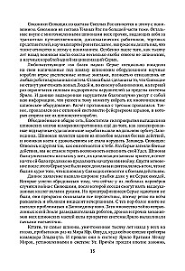 Leģendārā fantastikas sāga - Senais. Priekšvēsture. Trīs grāmatas vienā sējumā. Bīstamā fāze. Pirmsausmas tumsa. Mierīgais laiks