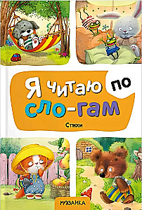 Стихи