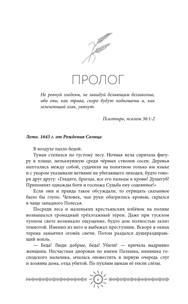 По воле чародея