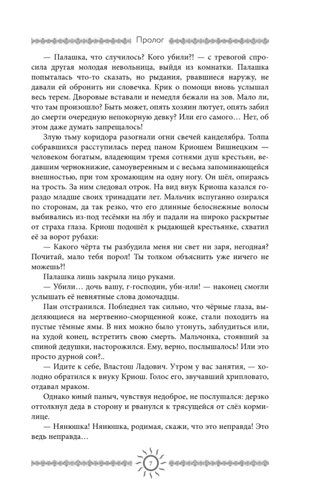 По воле чародея