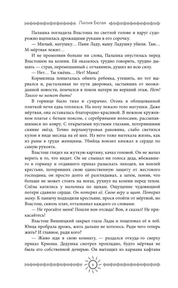 По воле чародея