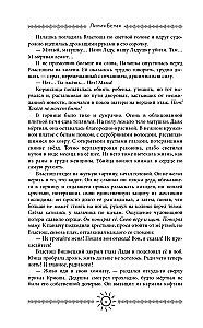 По воле чародея